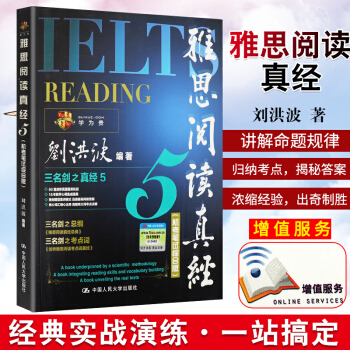正版 剑12版 刘洪波 雅思阅读真经5(剑10版)升级机考笔试综合版 IELTS Re pdf epub mobi 电子书 下载