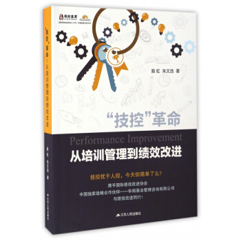 技控革命(從培訓管理到績效改進) pdf epub mobi 電子書 下載