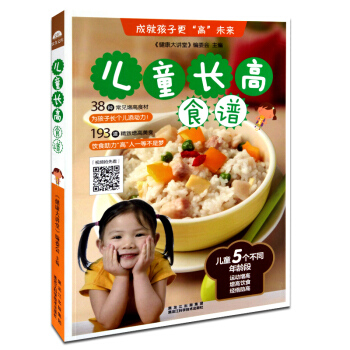 正版 儿童长高食谱 pdf epub mobi 电子书 下载