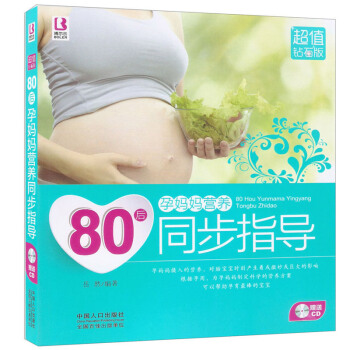 现货 80后孕妈妈营养同步指导F 孕产妇饮食 保健 pdf epub mobi 电子书 下载