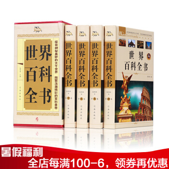 正版包邮 世界百科全书 自然科学科普百科 成人青少年百科全书 科普学生课外阅读 世界未解 pdf epub mobi 电子书 下载
