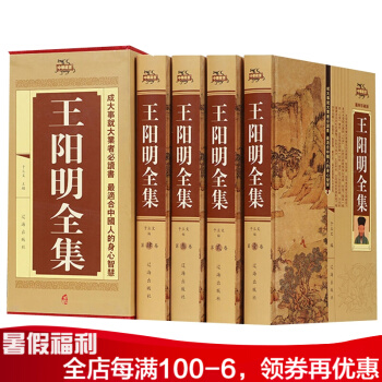 王陽明全集 精裝四冊 全譯本文白對照 中國哲學經典書籍