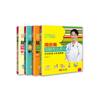 徐文图解好孕知音（共五册） pdf epub mobi 电子书 下载