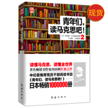 青年們，讀馬剋思吧！2 pdf epub mobi 電子書 下載