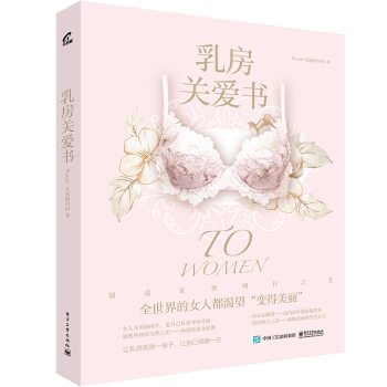 乳房关爱书 pdf epub mobi 电子书 下载