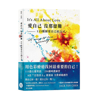 【中商原版】愛自己沒那麼難 115種關愛自己的方式 愛自己沒那麼難 115種關愛自己的方式 颱版原版 pdf epub mobi 電子書 下載