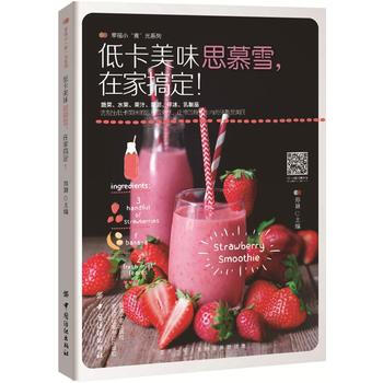 低卡美味思慕雪.在傢搞定 pdf epub mobi 電子書 下載