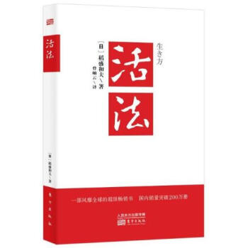 活法 (日)稻盛和夫 pdf epub mobi 電子書 下載