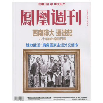鳳凰周刊雜誌2018年6月第17期 總654期 pdf epub mobi 電子書 下載