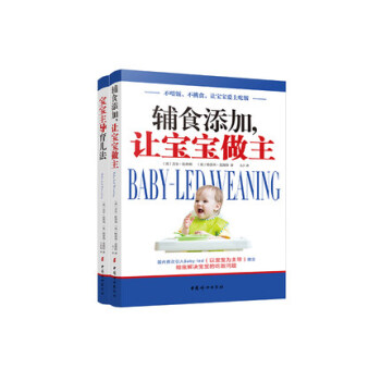 寶寶主導育兒法+輔食添加.讓寶寶做主 pdf epub mobi 電子書 下載