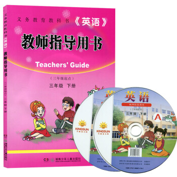 正版 2017使用 湘少版小学英语教师指导用书(三年级起点)三年级下册 教师教学指导用书 pdf epub mobi 下载