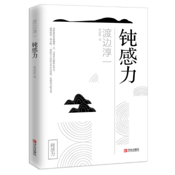 钝感力 pdf epub mobi 电子书 下载