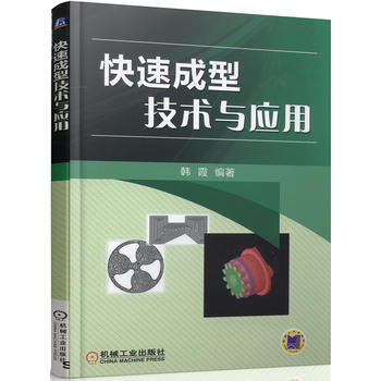 快速成型技術與應用 pdf epub mobi 電子書 下載
