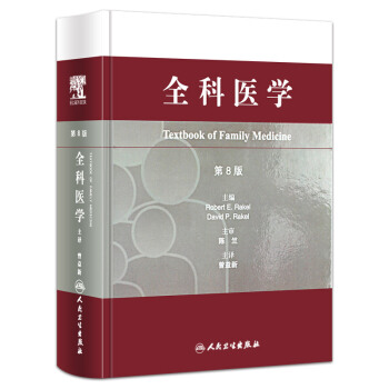 正版包邮 全科医学第8版 pdf epub mobi 电子书 下载