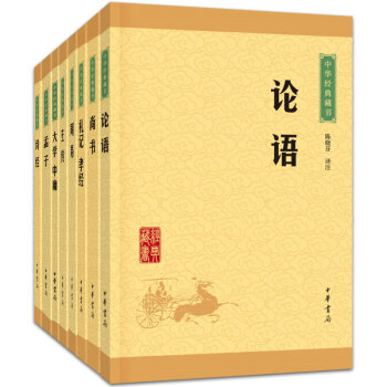 中華書局中國國學全套8冊 大學中庸+詩經+孟子+左傳+周易+禮記孝經+尚書+論語TW pdf epub mobi 電子書 下載