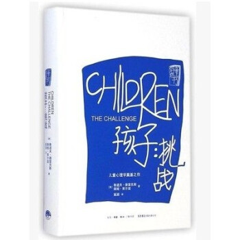 WG 正版 现货闪发！孩子--挑战鲁道夫德雷克斯著心理学家阿尔弗雷德阿德勒的生活哲学理念及 pdf epub mobi 电子书 下载