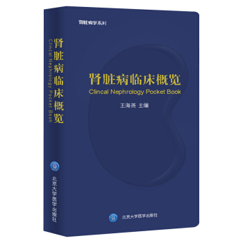 正版 肾脏病临床概览 pdf epub mobi 电子书 下载