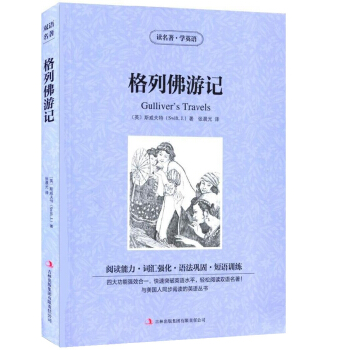 JB NJN正版 读名著，学英语---格列佛游记(gulliver's travels)/ pdf epub mobi 电子书 下载