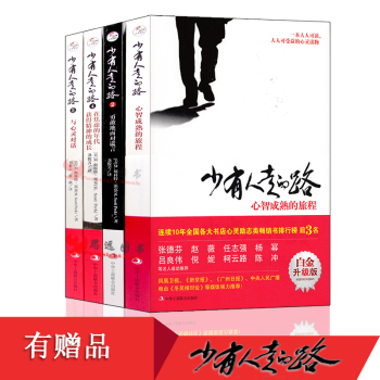 免邮】少有人走的路全集【套装4册】心智成熟的旅程+与心灵对话+勇敢地面对谎言 励志书籍 pdf epub mobi 电子书 下载
