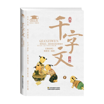 韆字文 pdf epub mobi 電子書 下載