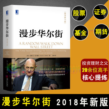 漫步華爾街 原書第11版 投資理論 掌握投資技巧 理財智慧寶典 經濟管理投資理財實操手冊 pdf epub mobi 電子書 下載