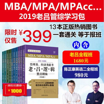 2019老呂考研學習包 管理類聯老呂邏輯數學寫作要點精編母題800練真題精解衝刺600題密押6套捲 pdf epub mobi 電子書 下載