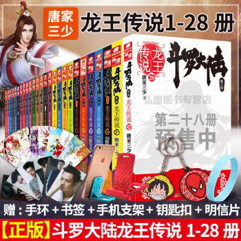 鬥羅大陸3龍王傳說1-28全套共28冊套裝 鬥羅大陸第三部龍王傳說27 唐傢三少 玄幻小說 中南天使 pdf epub mobi 電子書 下載