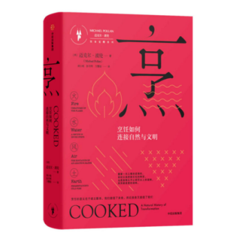 烹-烹饪如何连接自然与文明 pdf epub mobi 电子书 下载