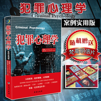 包郵26省正版 犯罪心理學案例實用版 大案要案犯罪心理分析現場 李娟娟 人性故事心理學入門基礎書籍 pdf epub mobi 電子書 下載