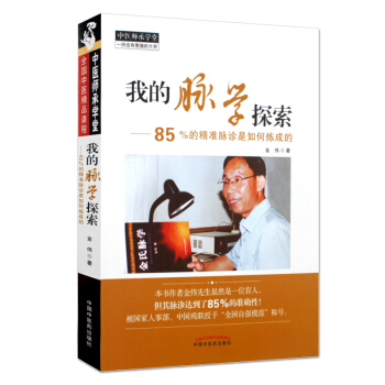正版 我的脉学探索 pdf epub mobi 电子书 下载