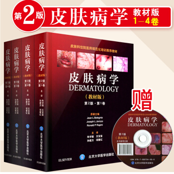 正版包邮 皮肤病学教材版（第2版）4本套中国临床皮肤病学中医皮肤病学儿童皮肤病学安德鲁斯临 pdf epub mobi 电子书 下载