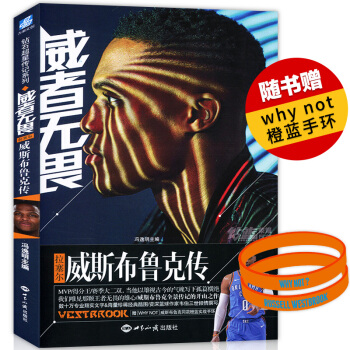 【贈定製款why not橙藍手環】正版 威者無畏 拉塞爾威斯布魯剋傳 馮逸明 NBA籃球個 pdf epub mobi 電子書 下載
