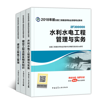 备考2019二级建造师2018教材 全套3本 水利水电 pdf epub mobi 电子书 下载