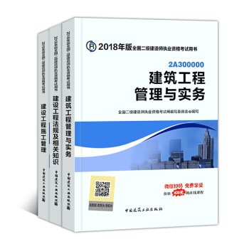 备考2019二级建造师2018教材 全套3本 建筑工程 pdf epub mobi 电子书 下载