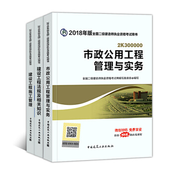 备考2019二级建造师2018教材 全套3本 市政工程 pdf epub mobi 电子书 下载