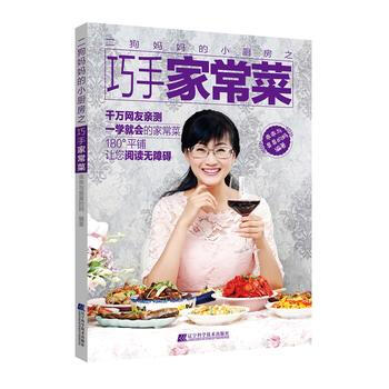 二狗媽媽的小廚房之巧手傢常菜 pdf epub mobi 電子書 下載