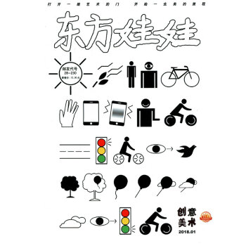 東方娃娃雜誌2018年1月中 創意美術 pdf epub mobi 電子書 下載
