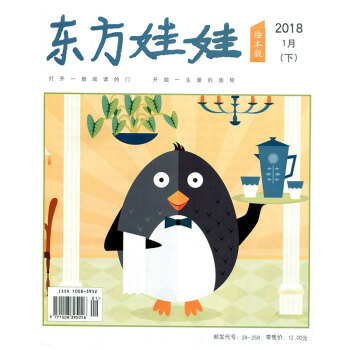 东方娃娃杂志2018年1月下 绘本版 pdf epub mobi 电子书 下载