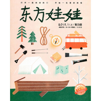 东方娃娃杂志2018年1月上 智力版 pdf epub mobi 电子书 下载