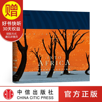包邮 非洲的眼睛 中信出版社 pdf epub mobi 电子书 下载