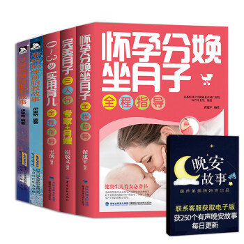 孕妇书籍十月怀胎全套知识5册 孕产妇孕期书籍大全 孕妈妈备孕怀孕必读书籍胎教故事书 pdf epub mobi 电子书 下载