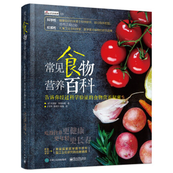 常見食物.營養百科 pdf epub mobi 電子書 下載