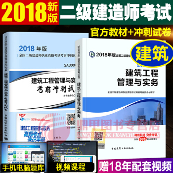 備考2019二級建造師2018教材 建工社教材+真題試捲 建築工程2本套 pdf epub mobi 電子書 下載