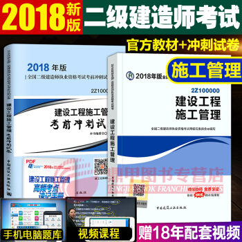 備考2019二級建造師2018教材 建工社教材+真題試捲 施工管理2本套 pdf epub mobi 電子書 下載