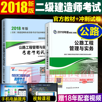 備考2019二級建造師2018教材 建工社教材+真題試捲 公路工程2本套 pdf epub mobi 電子書 下載