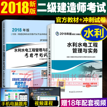 備考2019二級建造師2018教材 建工社教材+真題試捲 水利水電2本套 pdf epub mobi 電子書 下載