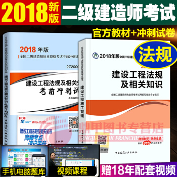 備考2019二級建造師2018教材 建工社教材+真題試捲 工程法規2本套 pdf epub mobi 電子書 下載