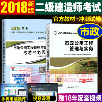 備考2019二級建造師2018教材 建工社教材+真題試捲 市政工程2本套 pdf epub mobi 電子書 下載