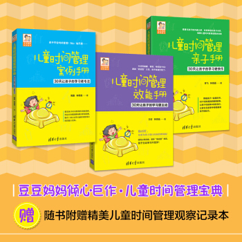 儿童时间管理手册(共3册) 博库定制版/豆豆妈妈系列图书 pdf epub mobi 电子书 下载