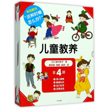 儿童教养(共4册)(精) pdf epub mobi 电子书 下载
